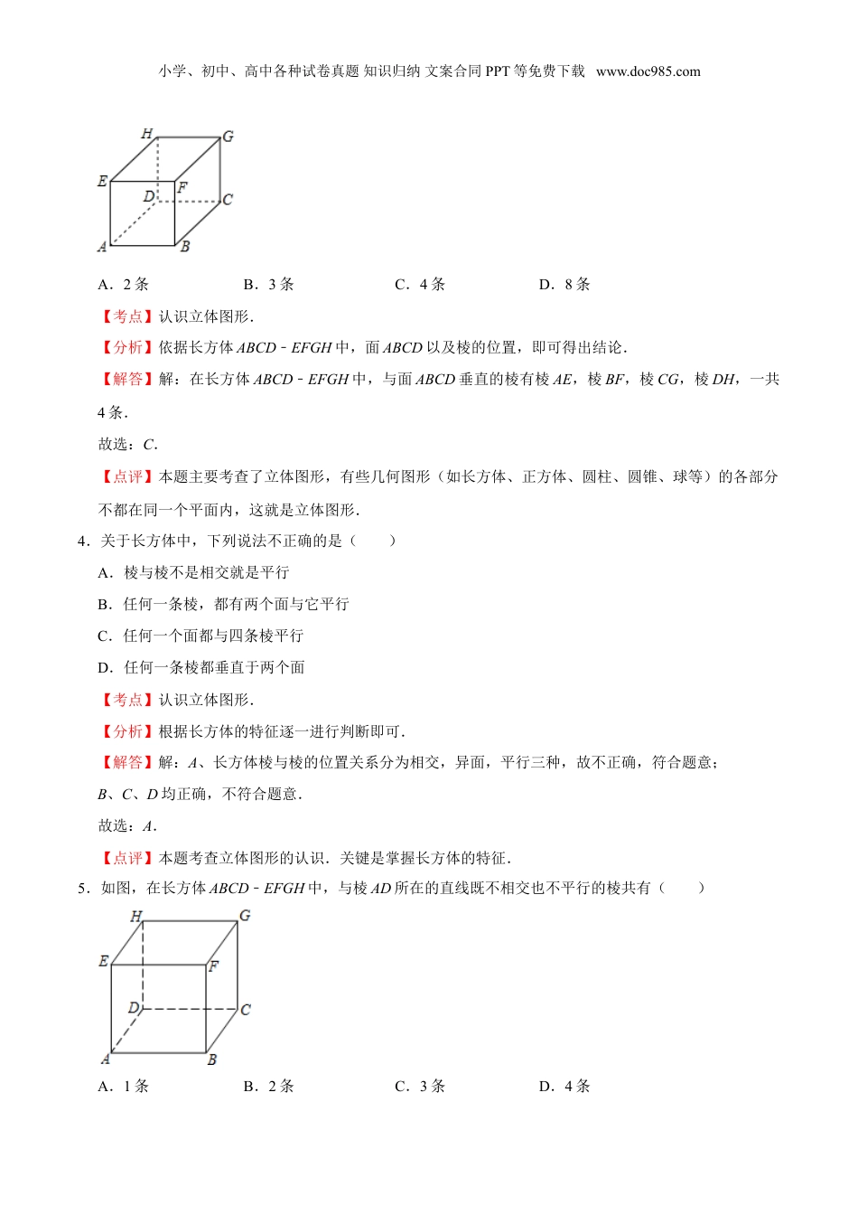 初中数学暑假衔接（小升初）作业09 长方体的再认识（解析版）-六年级数学暑假作业（沪教版）.doc