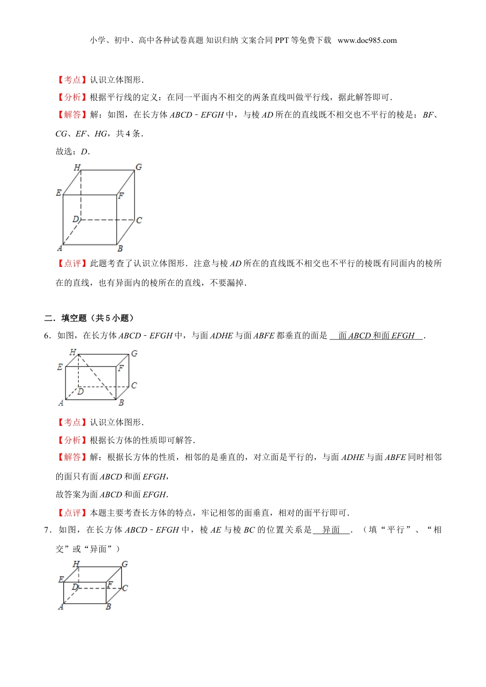 初中数学暑假衔接（小升初）作业09 长方体的再认识（解析版）-六年级数学暑假作业（沪教版）.doc