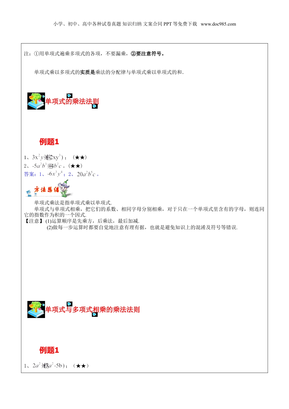 初中数学暑假衔接（小升初）第8讲-整式的乘法教师版.doc