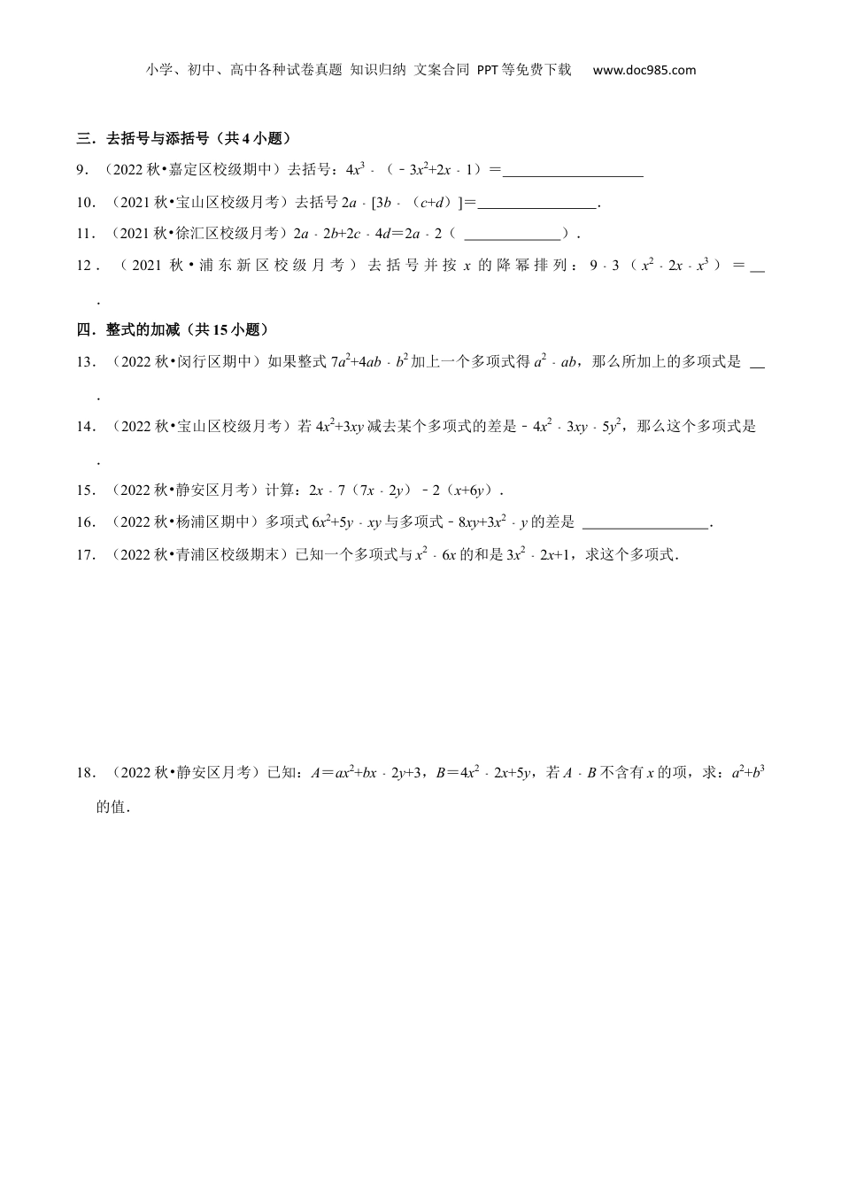 初中数学暑假衔接（小升初）第04讲 整式的加减（5种题型）（原卷版）.docx