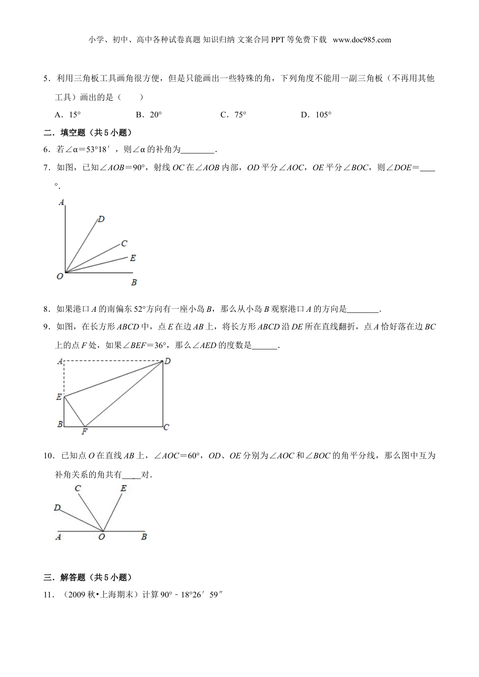 初中数学暑假衔接（小升初）作业08 角（原卷版）-六年级数学暑假作业（沪教版）.doc