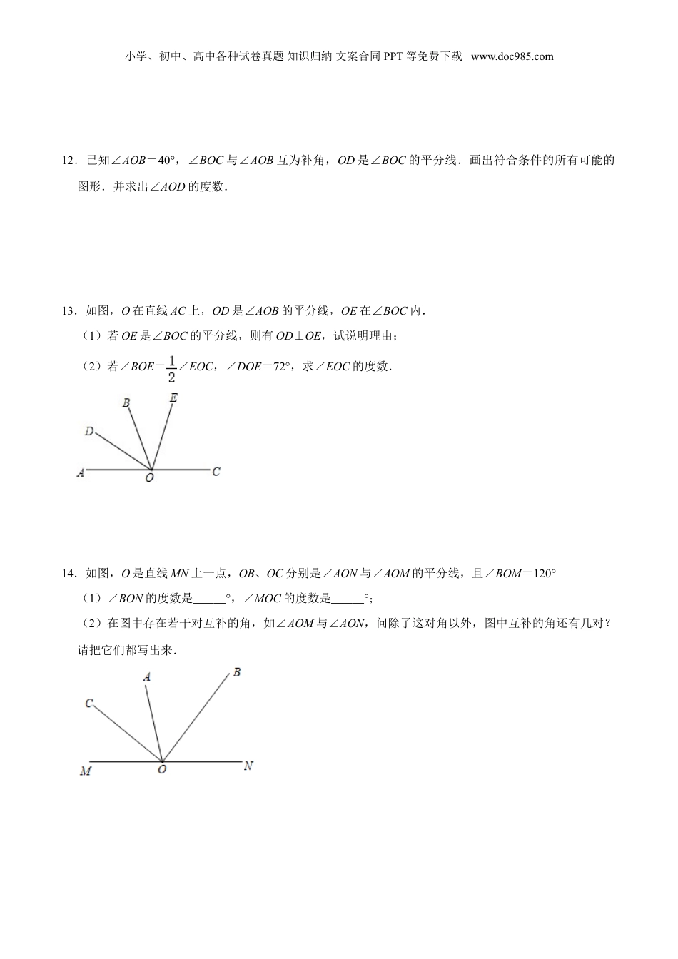 初中数学暑假衔接（小升初）作业08 角（原卷版）-六年级数学暑假作业（沪教版）.doc