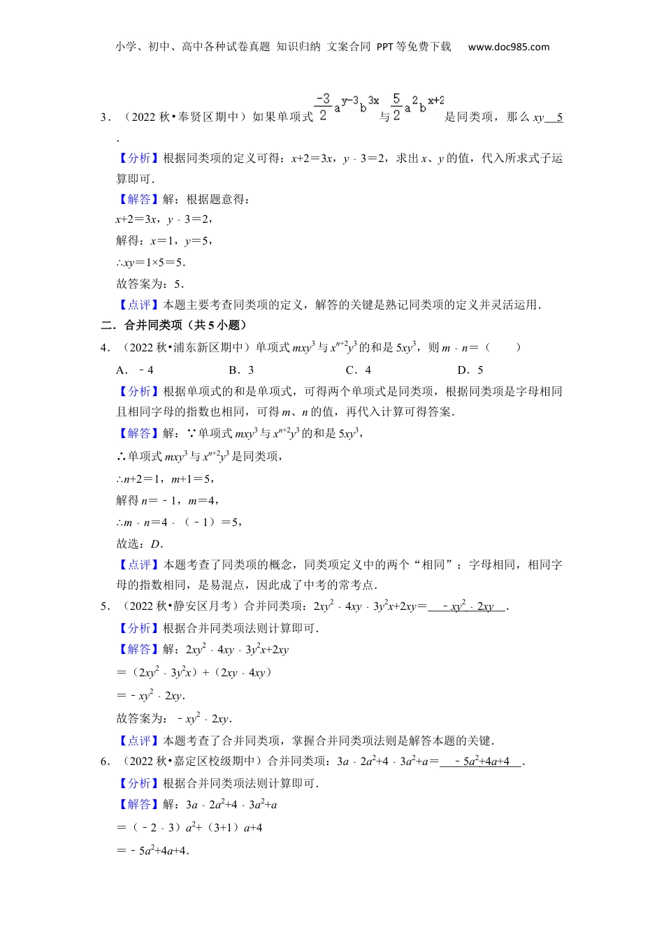 初中数学暑假衔接（小升初）第04讲 整式的加减（5种题型）（解析版）.docx