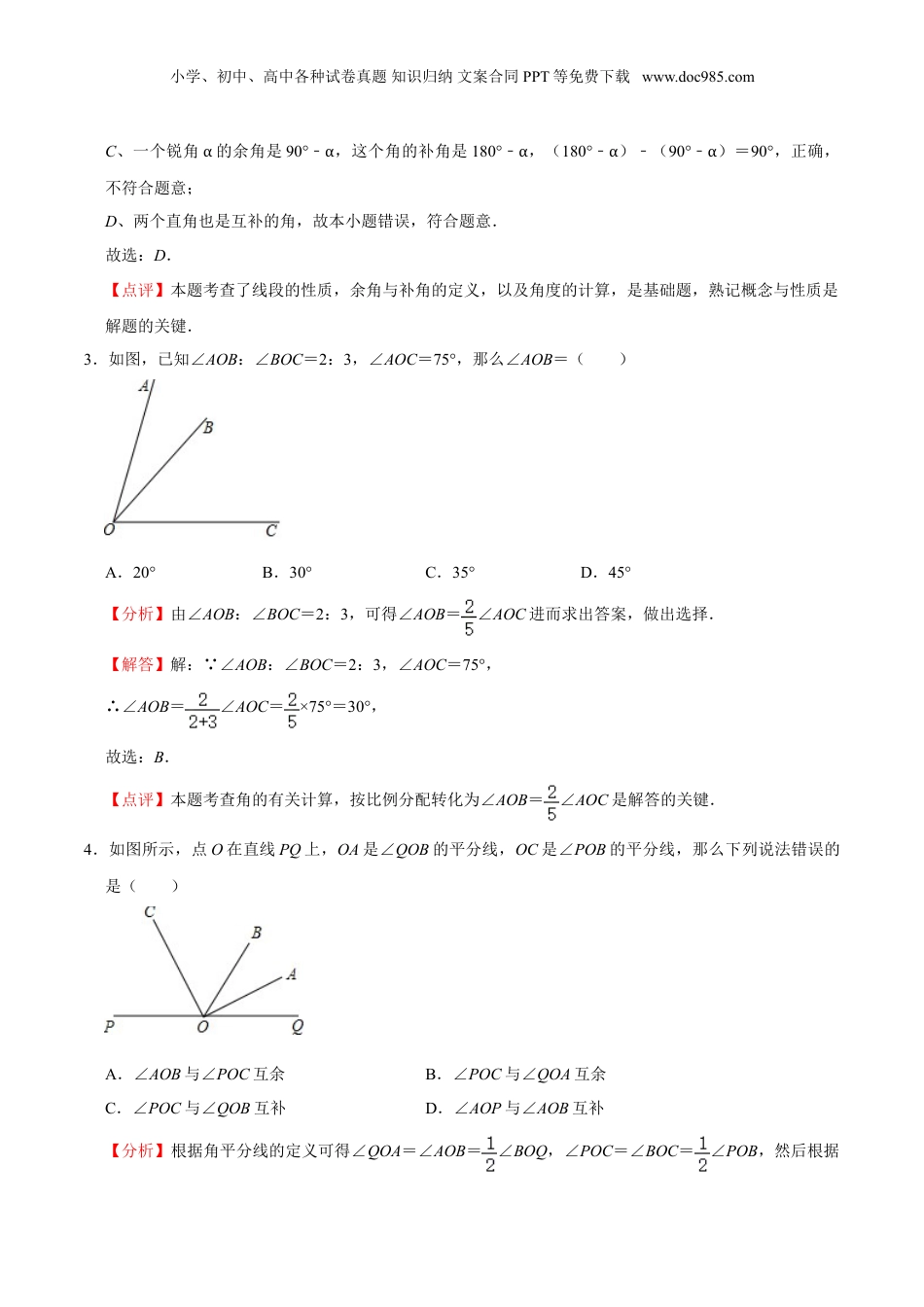 初中数学暑假衔接（小升初）作业08 角（解析版）-六年级数学暑假作业（沪教版）.doc