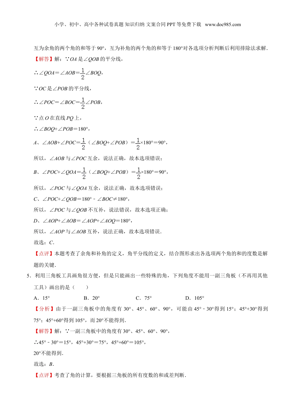 初中数学暑假衔接（小升初）作业08 角（解析版）-六年级数学暑假作业（沪教版）.doc