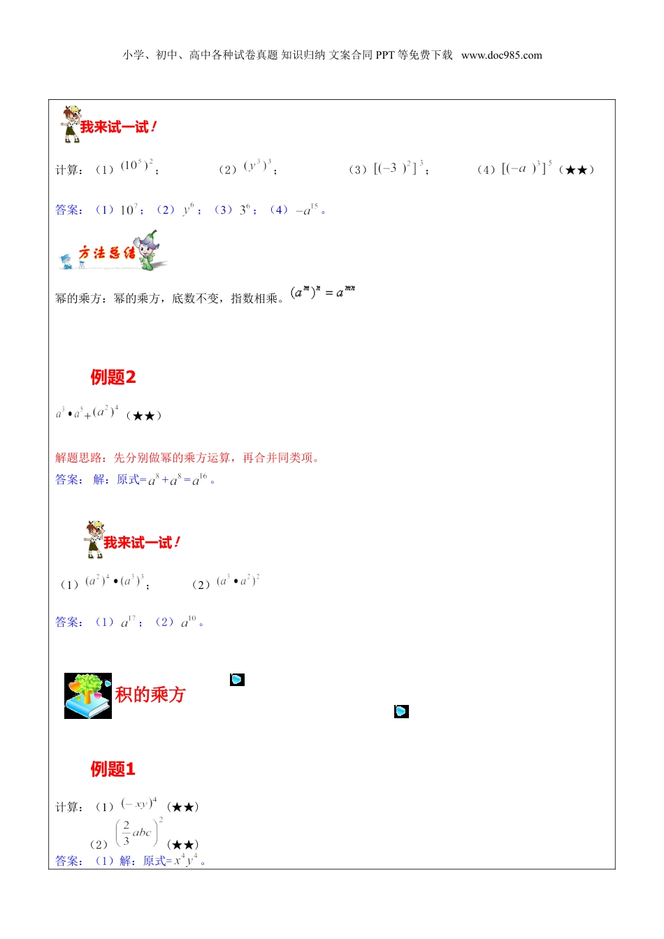 初中数学暑假衔接（小升初）第7讲幂与积的乘方教师版.doc