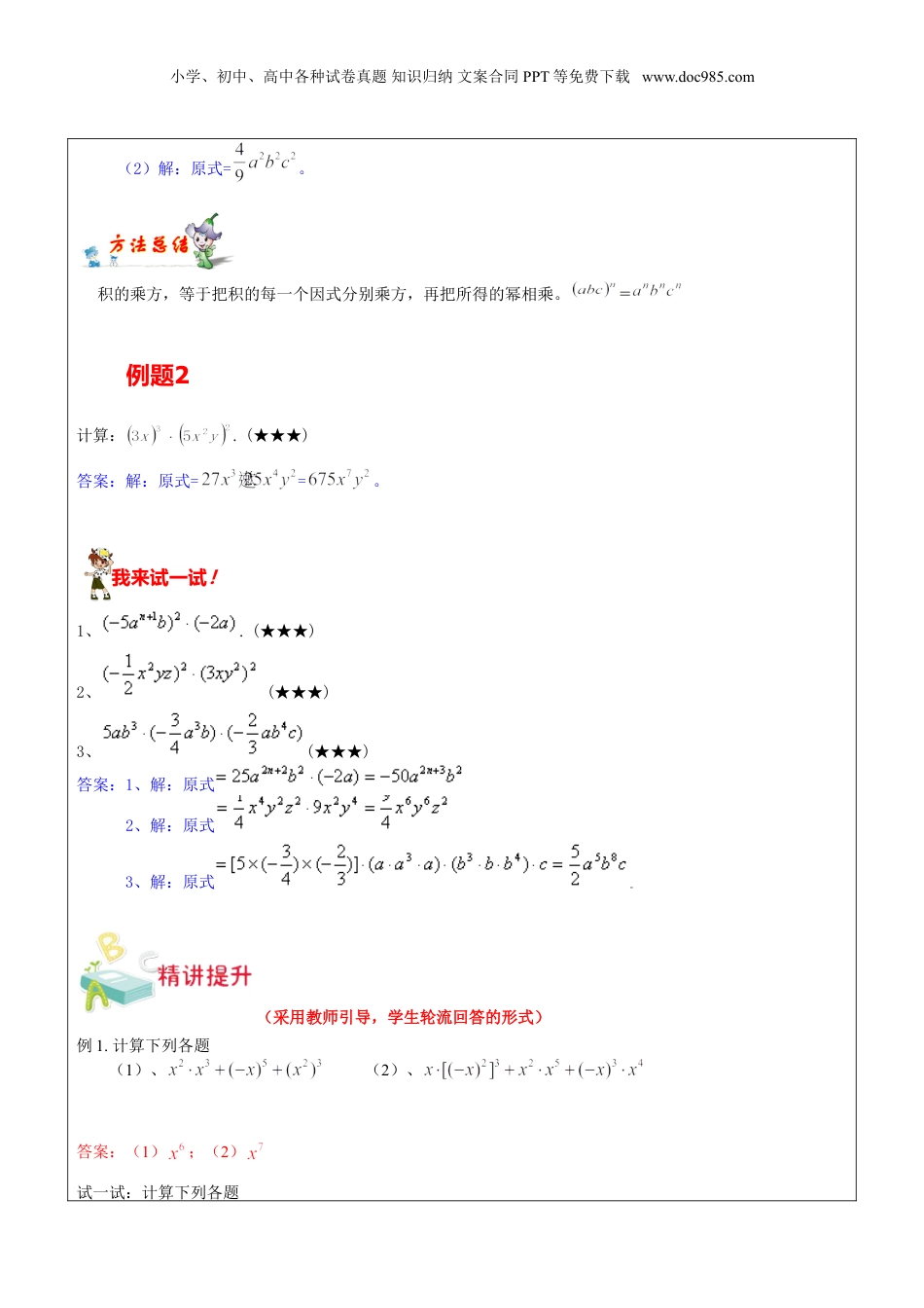 初中数学暑假衔接（小升初）第7讲幂与积的乘方教师版.doc