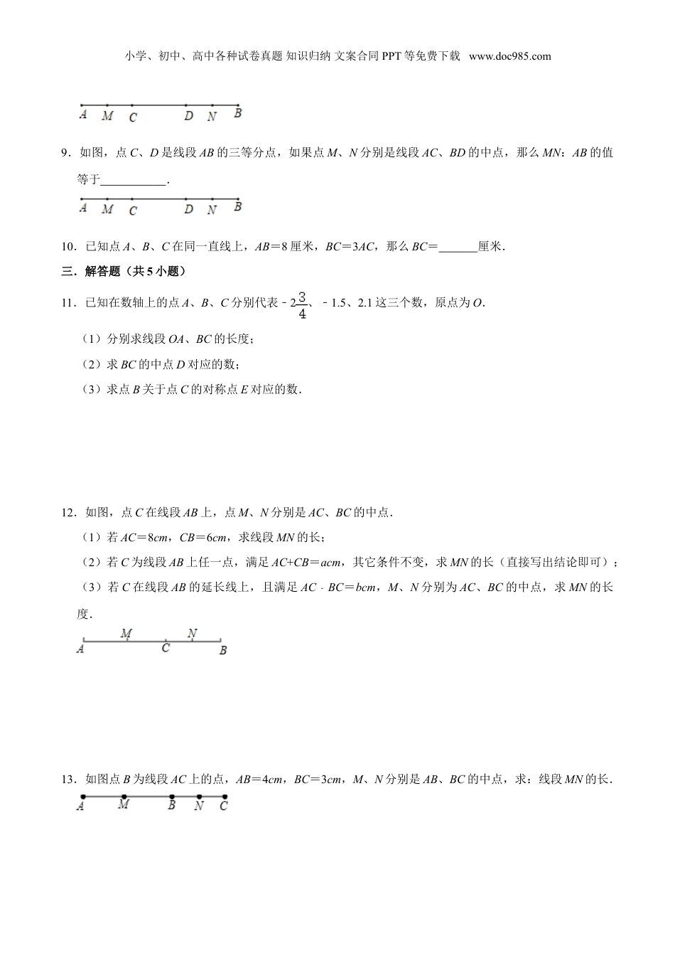 初中数学暑假衔接（小升初）作业07 线段的相等与和、差、倍 -六年级数学暑假作业（沪教版）（原卷版）.doc