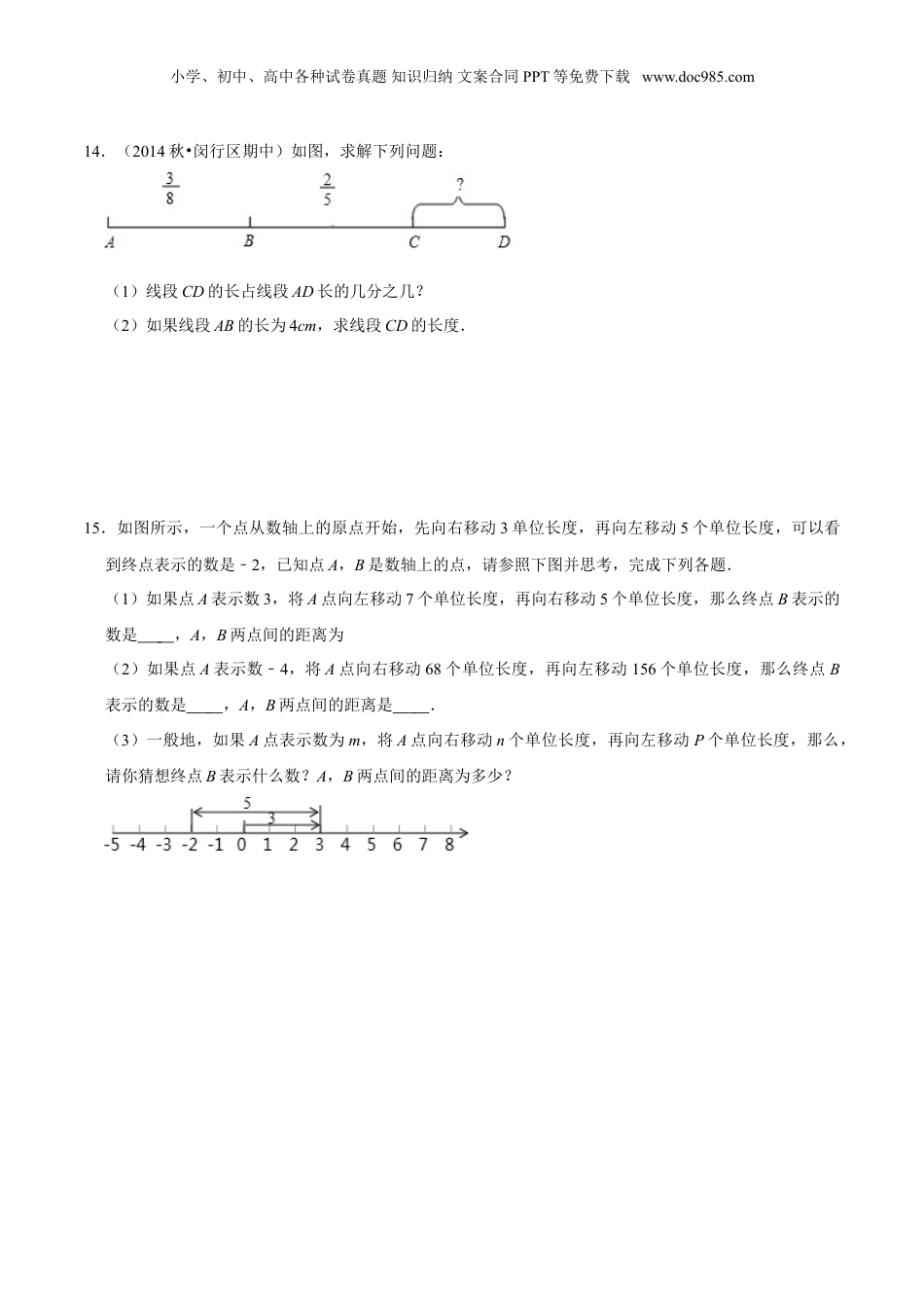 初中数学暑假衔接（小升初）作业07 线段的相等与和、差、倍 -六年级数学暑假作业（沪教版）（原卷版）.doc