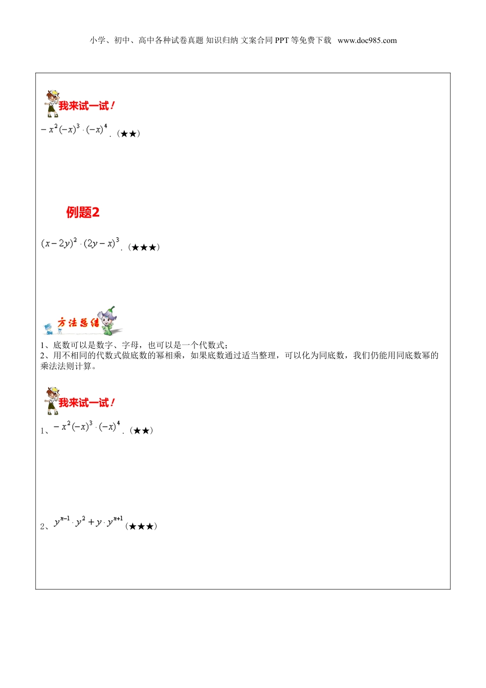 初中数学暑假衔接（小升初）第6讲同底数幂的乘法学生版.doc
