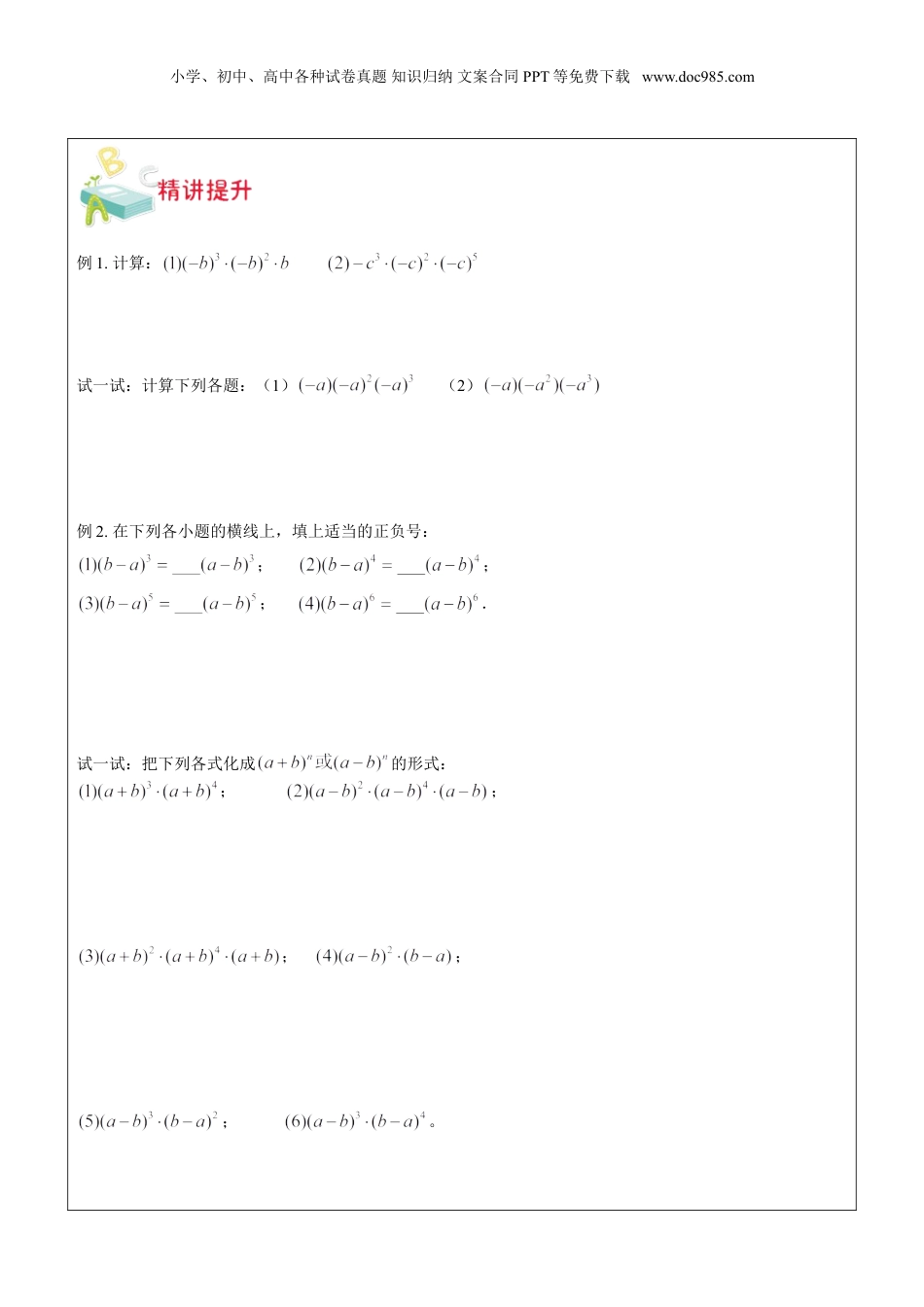 初中数学暑假衔接（小升初）第6讲同底数幂的乘法学生版.doc