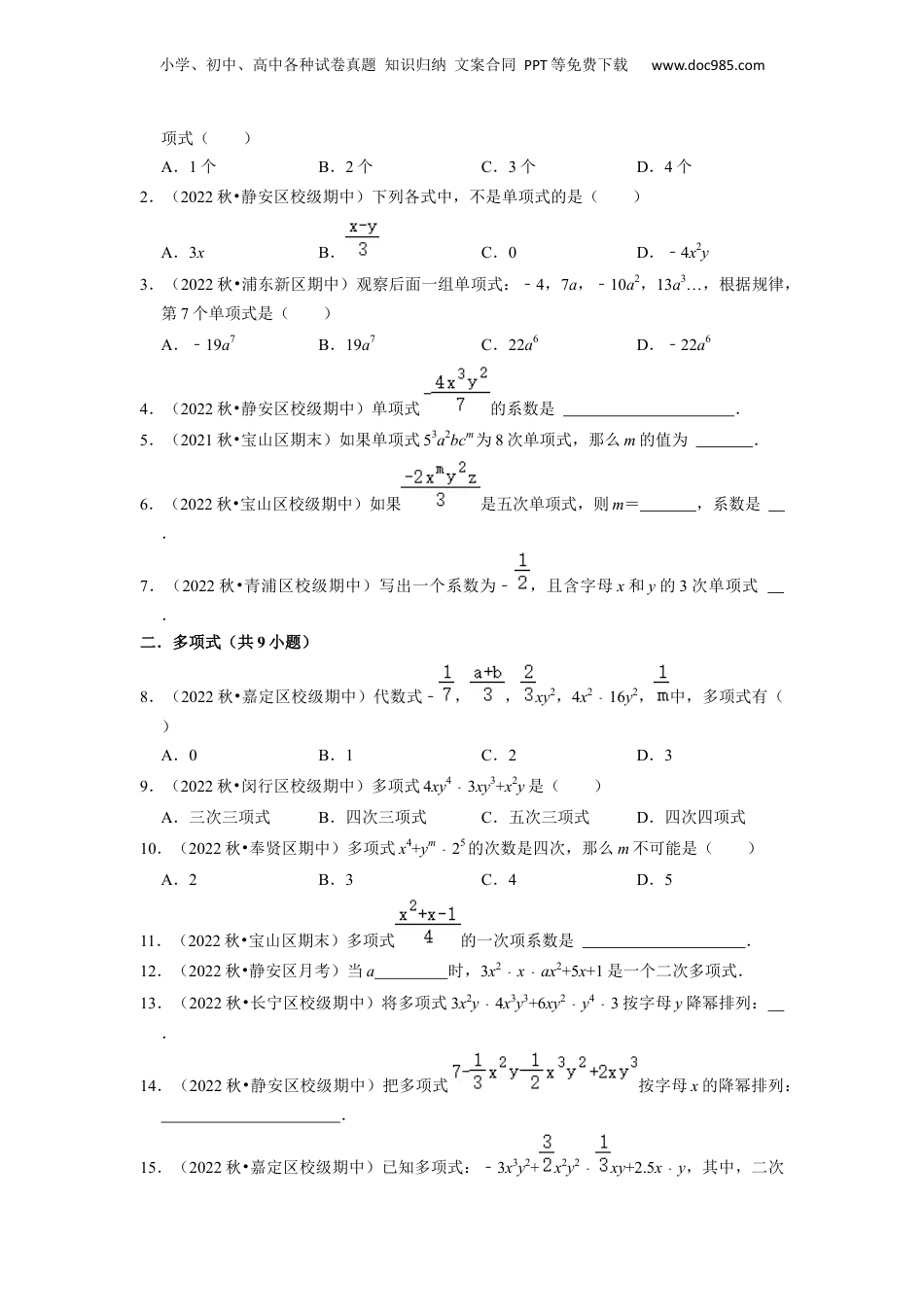 初中数学暑假衔接（小升初）第03讲 整式（原卷版）.docx