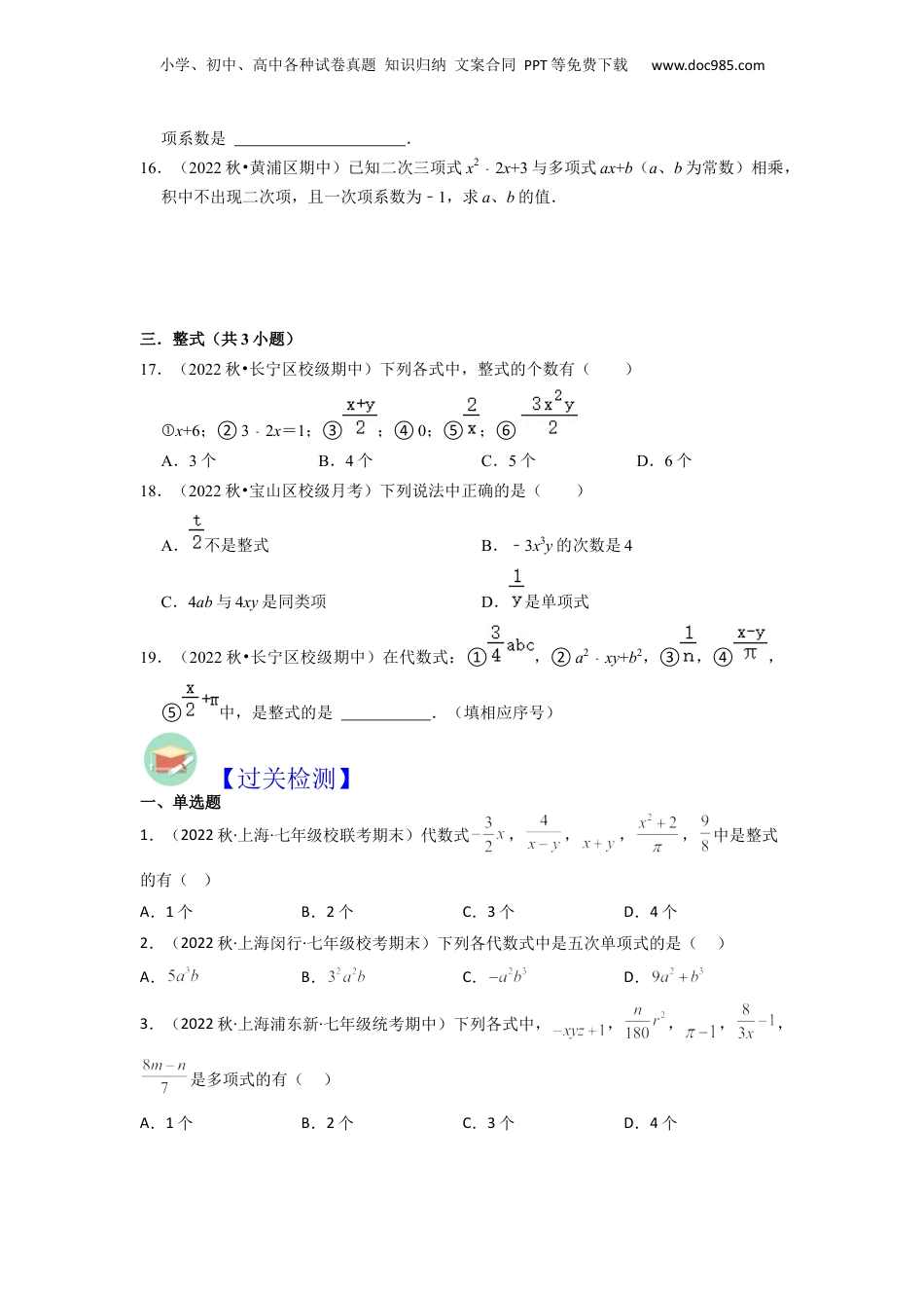 初中数学暑假衔接（小升初）第03讲 整式（原卷版）.docx