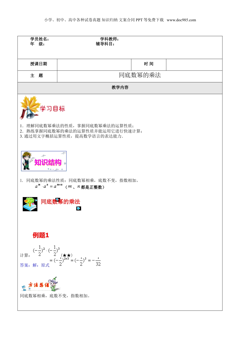 初中数学暑假衔接（小升初）第6讲同底数幂的乘法教师版.doc