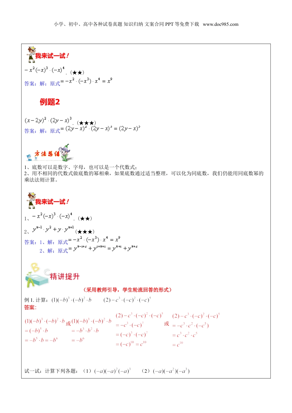 初中数学暑假衔接（小升初）第6讲同底数幂的乘法教师版.doc