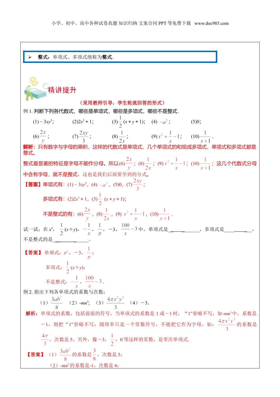 初中数学暑假衔接（小升初）第4讲-整式的概念教师版.doc