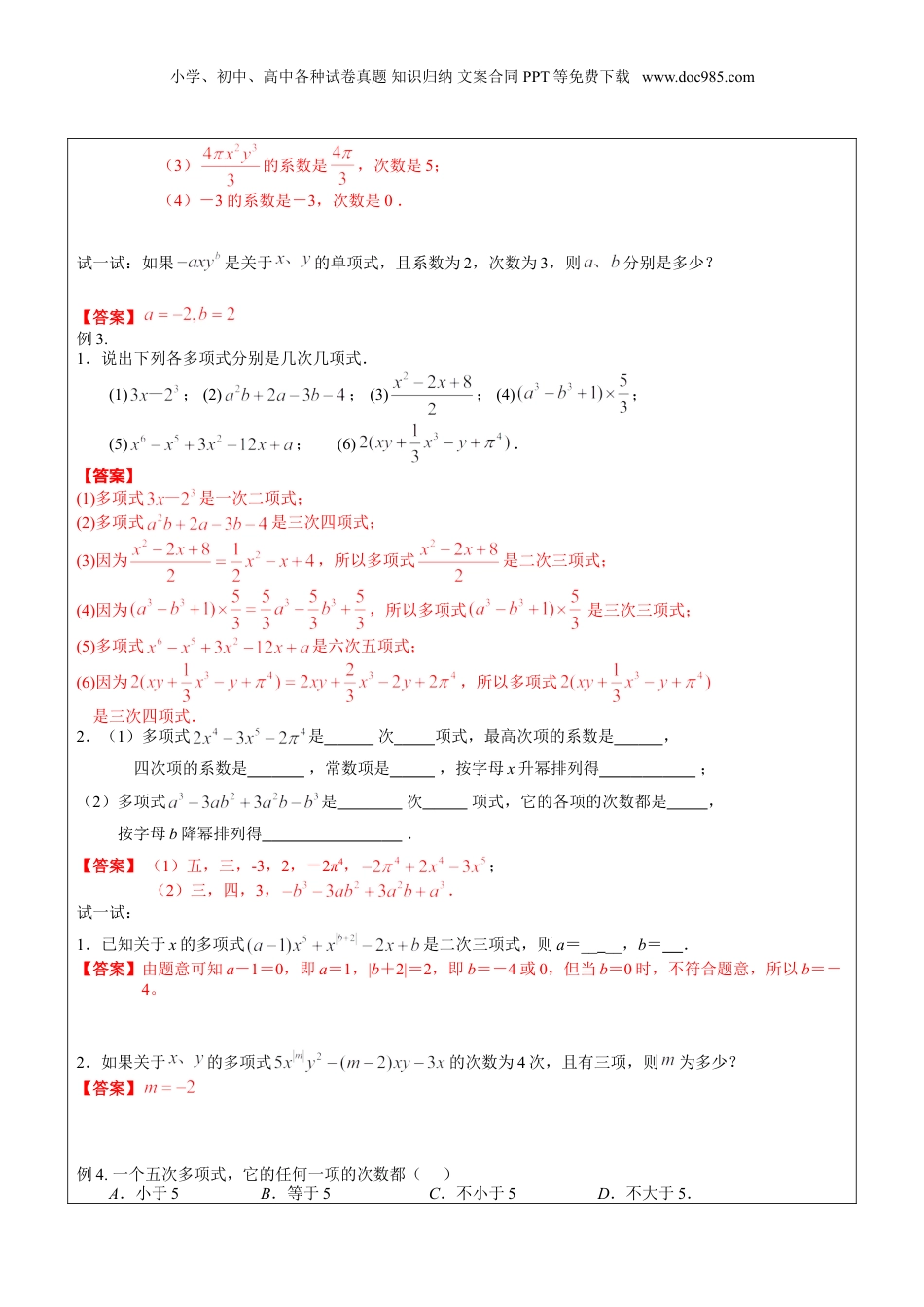 初中数学暑假衔接（小升初）第4讲-整式的概念教师版.doc