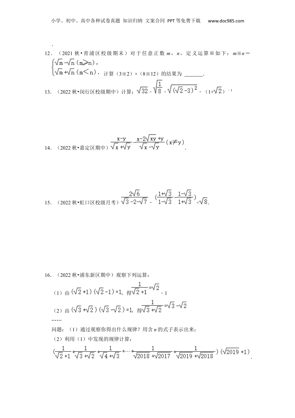 新8年级（七升八）-初中数学暑假衔接第05讲 二次根式综合运算（3种题型）（原卷版）.docx
