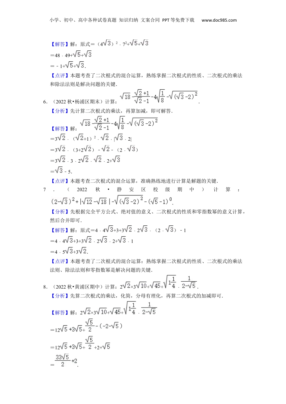 新8年级（七升八）-初中数学暑假衔接第05讲 二次根式综合运算（3种题型）（解析版）.docx