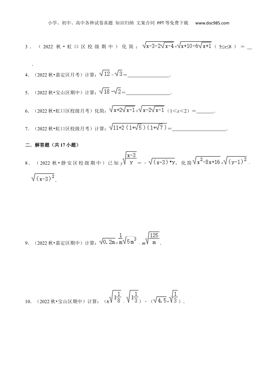 新8年级（七升八）-初中数学暑假衔接第04讲 二次根式的加减与分母有理化（原卷版）.docx