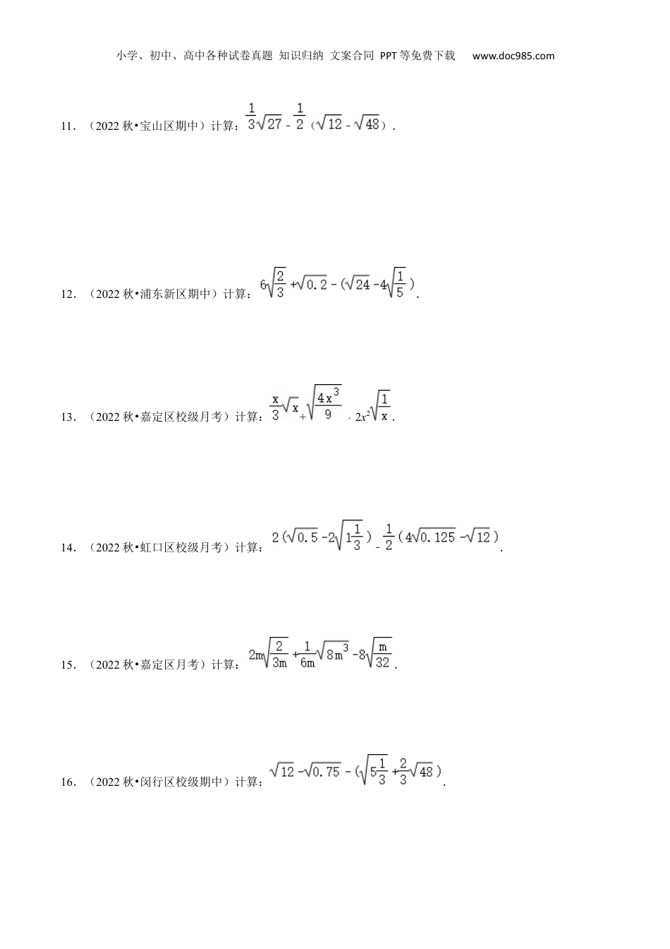新8年级（七升八）-初中数学暑假衔接第04讲 二次根式的加减与分母有理化（原卷版）.docx