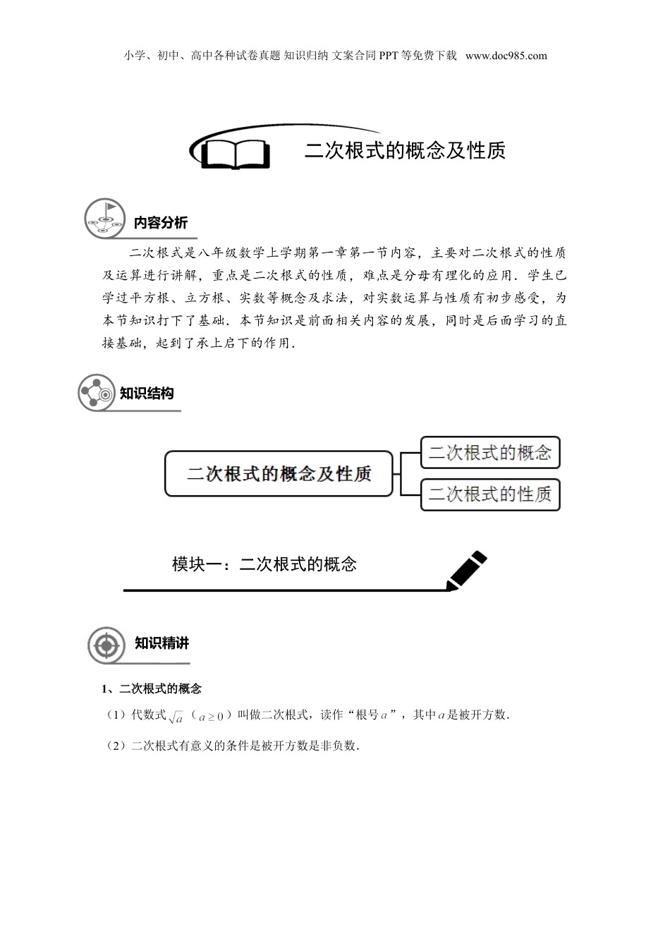 新8年级（七升八）-初中数学暑假衔接八年级同步第1讲：二次根式的概念与性质 -教师版.doc
