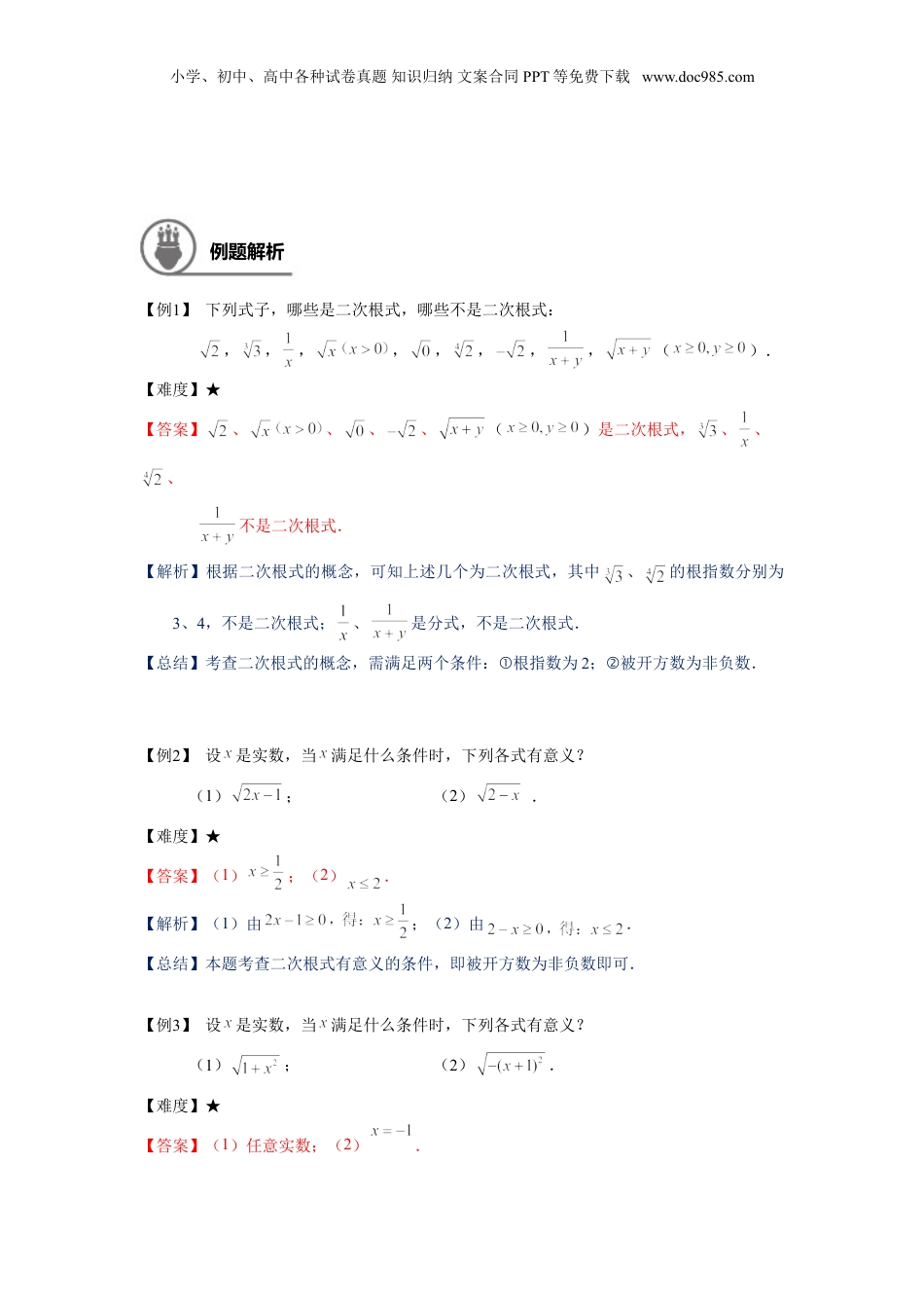 新8年级（七升八）-初中数学暑假衔接八年级同步第1讲：二次根式的概念与性质 -教师版.doc