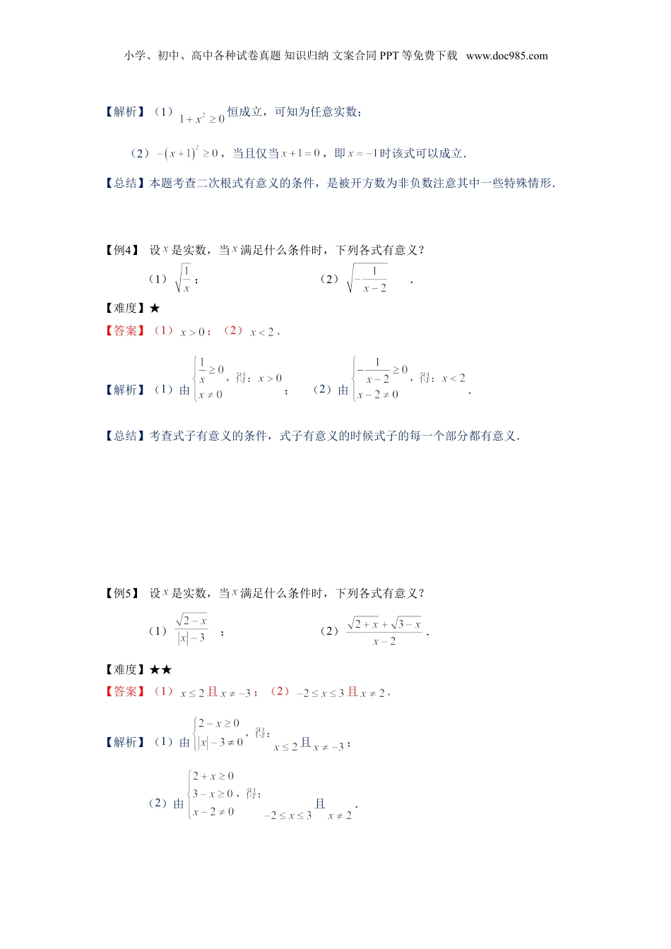 新8年级（七升八）-初中数学暑假衔接八年级同步第1讲：二次根式的概念与性质 -教师版.doc