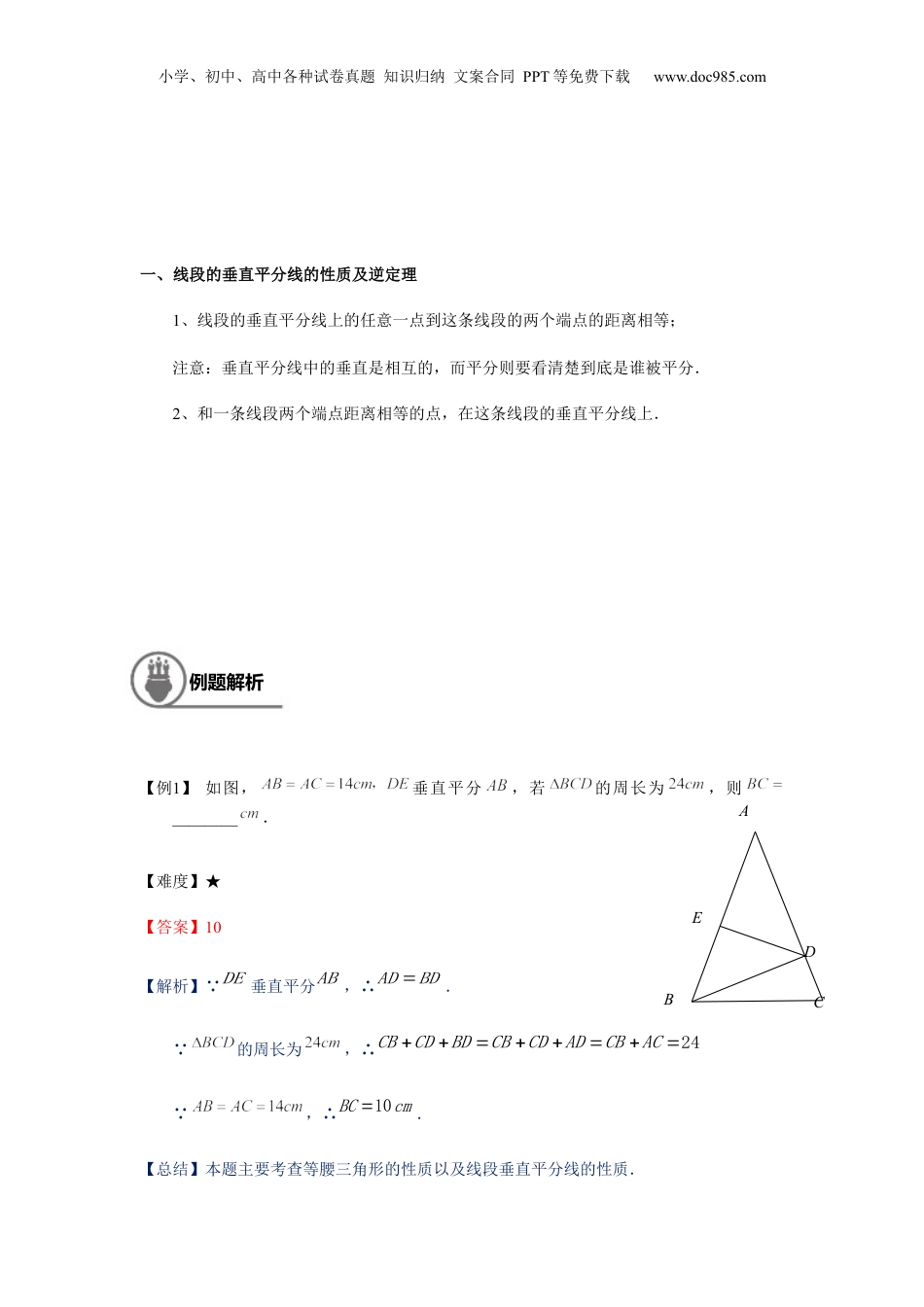 新8年级（七升八）-初中数学暑假衔接沪教版（上海）八年级第一学期同步第20讲：线段垂直平分线及角平分线教师版.docx