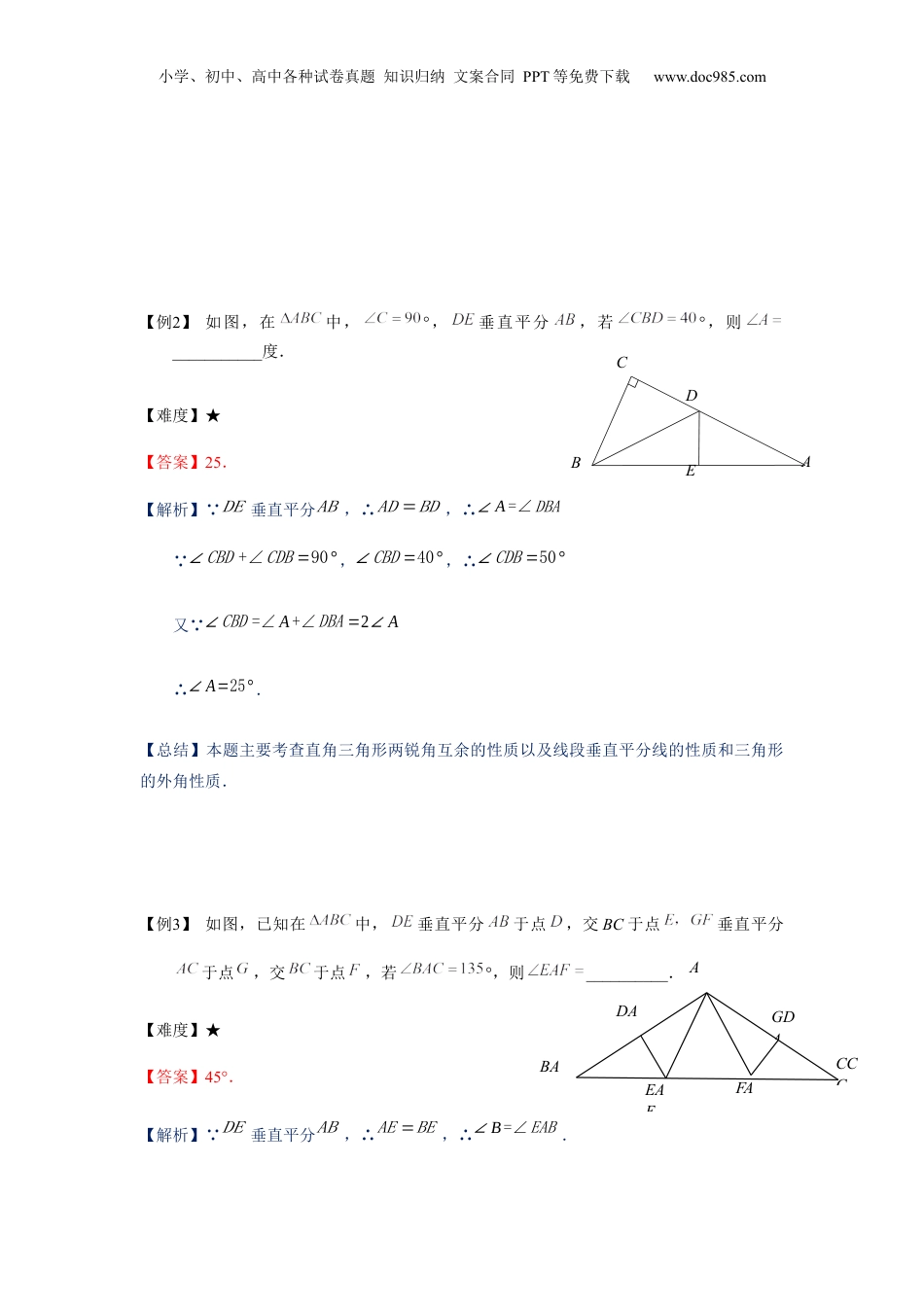 新8年级（七升八）-初中数学暑假衔接沪教版（上海）八年级第一学期同步第20讲：线段垂直平分线及角平分线教师版.docx