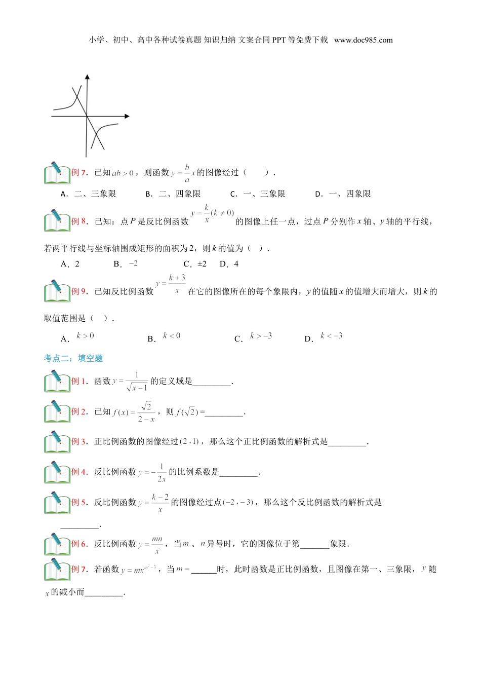 新8年级（七升八）-初中数学暑假衔接第20讲 函数单元复习（原卷版）.doc