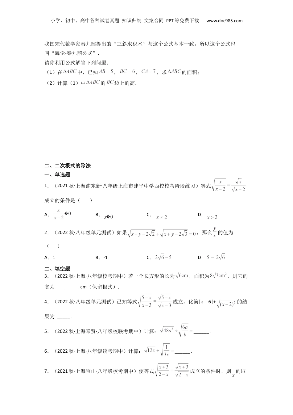 新8年级（七升八）-初中数学暑假衔接第03讲 二次根式的乘除运算（原卷版）.docx
