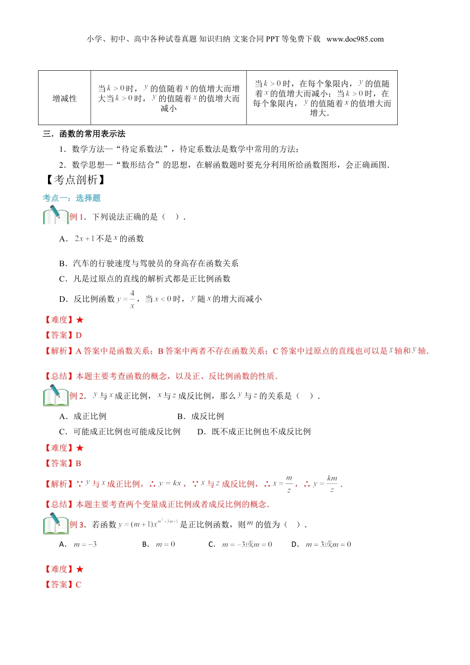 新8年级（七升八）-初中数学暑假衔接第20讲 函数单元复习（解析版）.doc