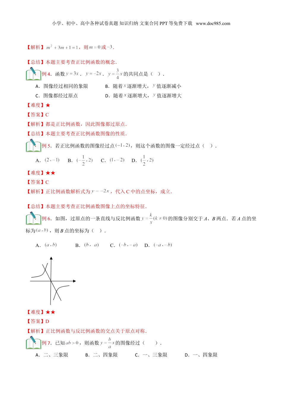 新8年级（七升八）-初中数学暑假衔接第20讲 函数单元复习（解析版）.doc