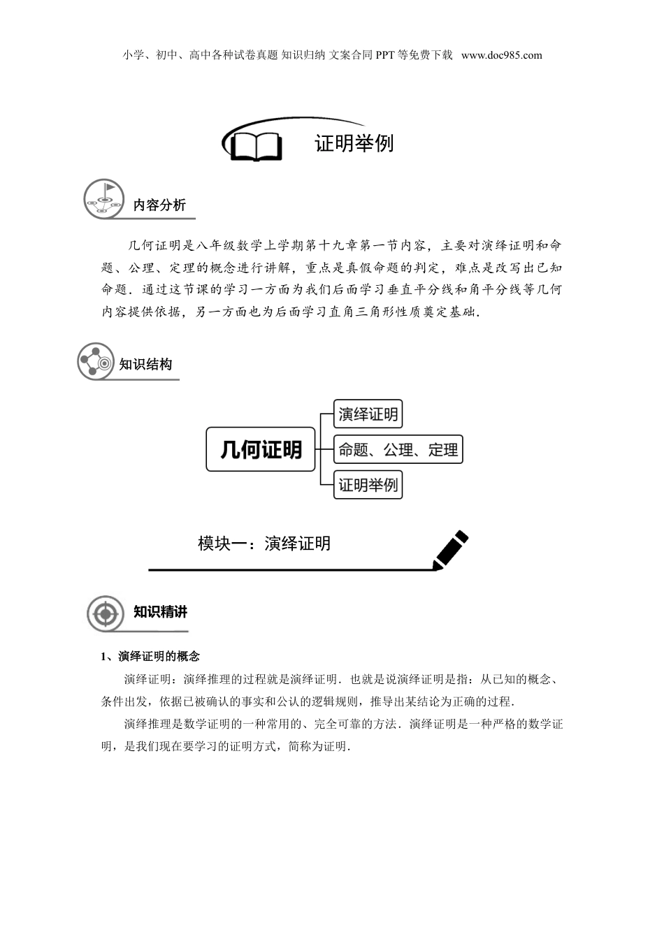 新8年级（七升八）-初中数学暑假衔接沪教版（上海）八年级第一学期同步第19讲：证明举例-教师版.doc