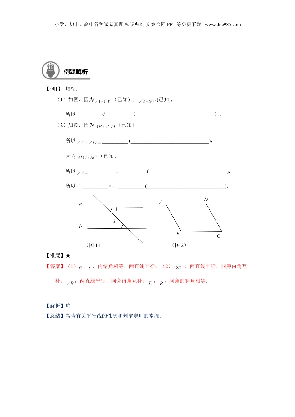 新8年级（七升八）-初中数学暑假衔接沪教版（上海）八年级第一学期同步第19讲：证明举例-教师版.doc