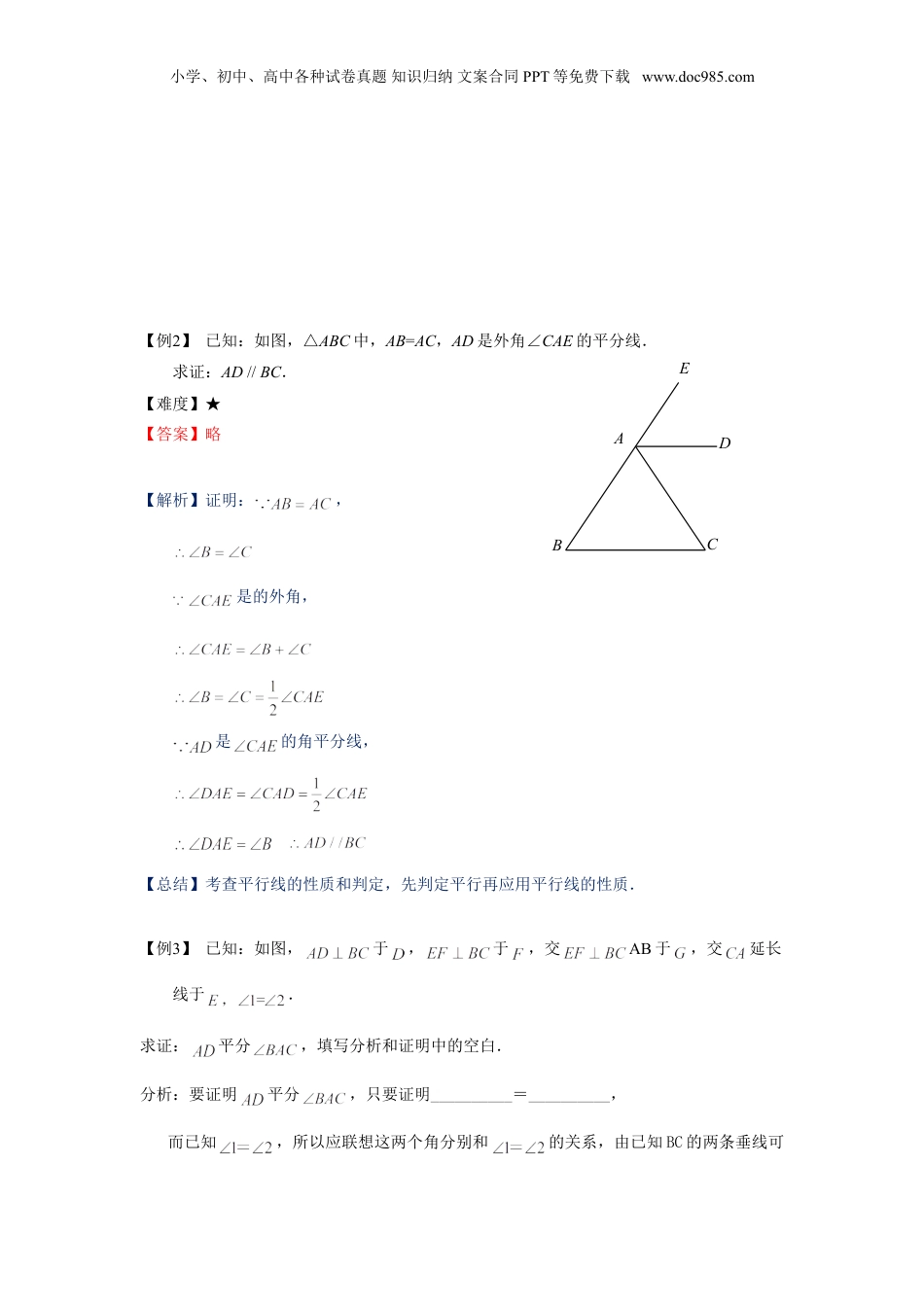 新8年级（七升八）-初中数学暑假衔接沪教版（上海）八年级第一学期同步第19讲：证明举例-教师版.doc