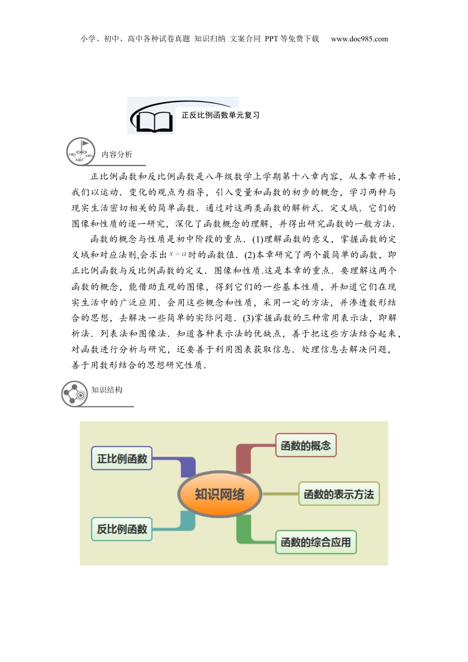 新8年级（七升八）-初中数学暑假衔接沪教版（上海）八年级第一学期同步第18讲：函数单元复习-教师版.docx