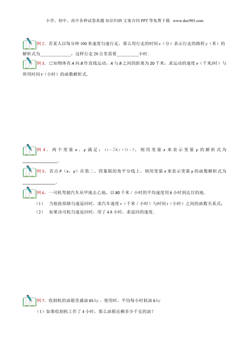 新8年级（七升八）-初中数学暑假衔接第19讲 函数的表示法（原卷版）.doc