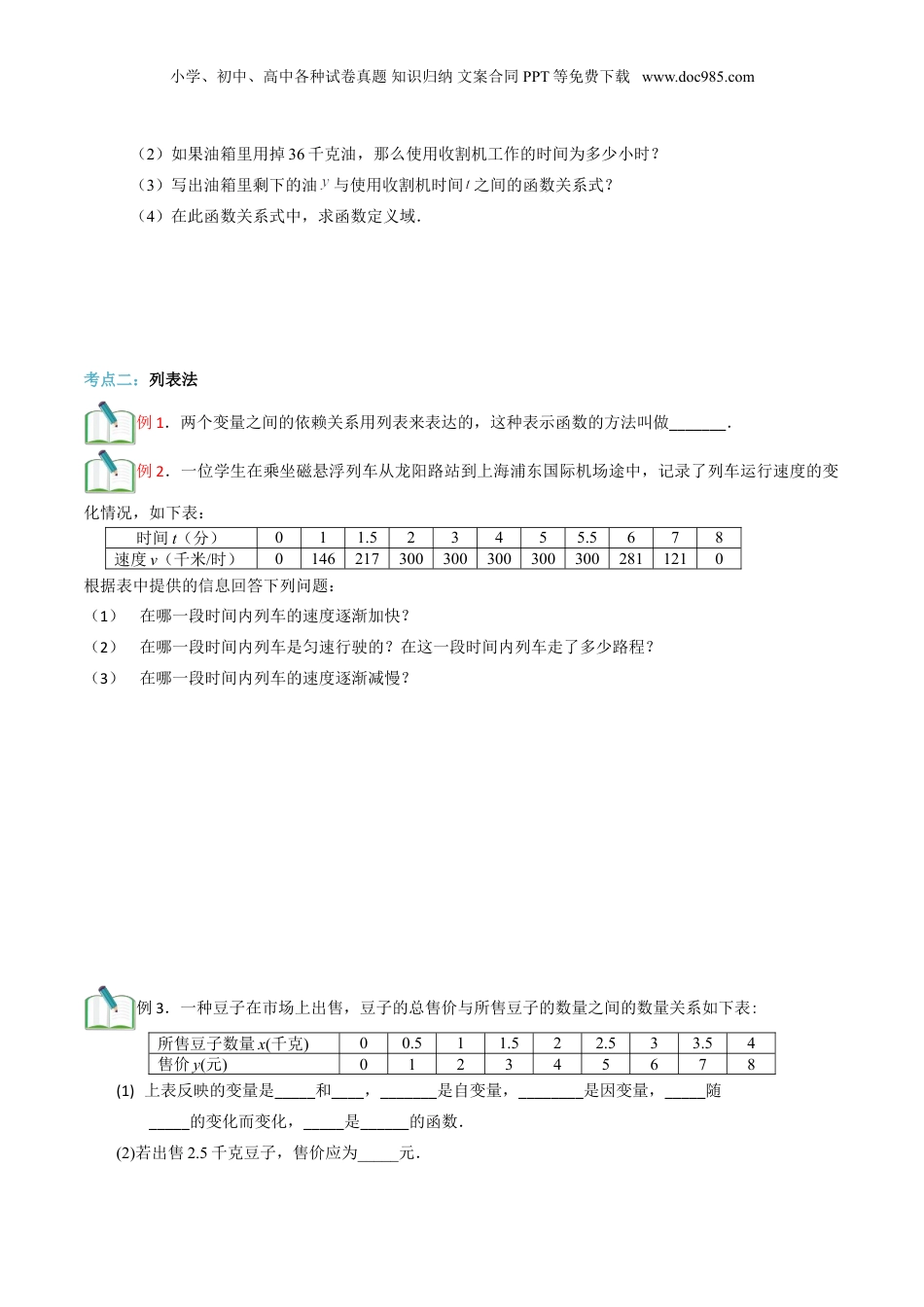 新8年级（七升八）-初中数学暑假衔接第19讲 函数的表示法（原卷版）.doc