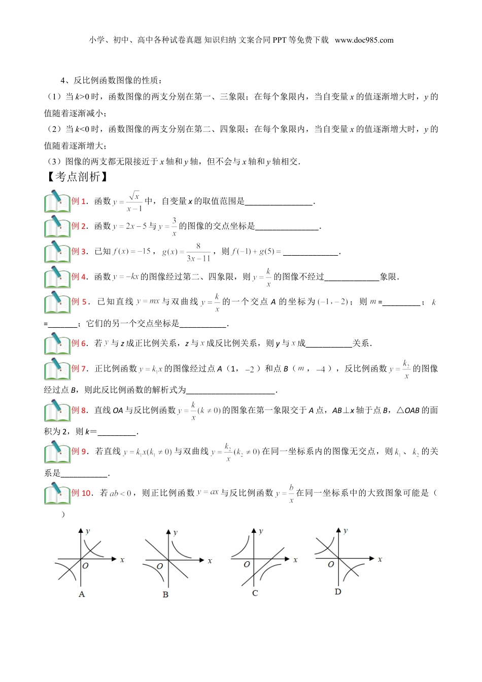 新8年级（七升八）-初中数学暑假衔接第18讲 正反比例函数综合（原卷版）.doc