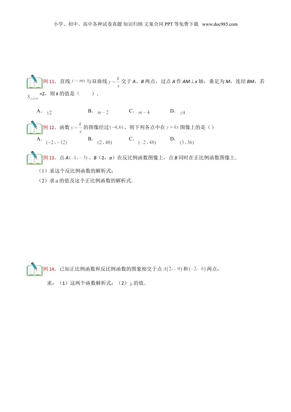 新8年级（七升八）-初中数学暑假衔接第18讲 正反比例函数综合（原卷版）.doc