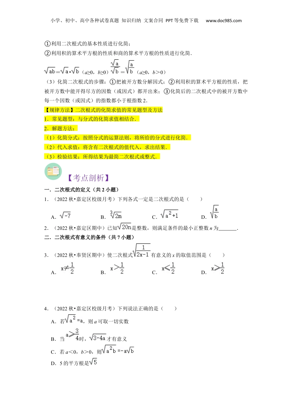 新8年级（七升八）-初中数学暑假衔接第01讲 二次根式（原卷版）.docx
