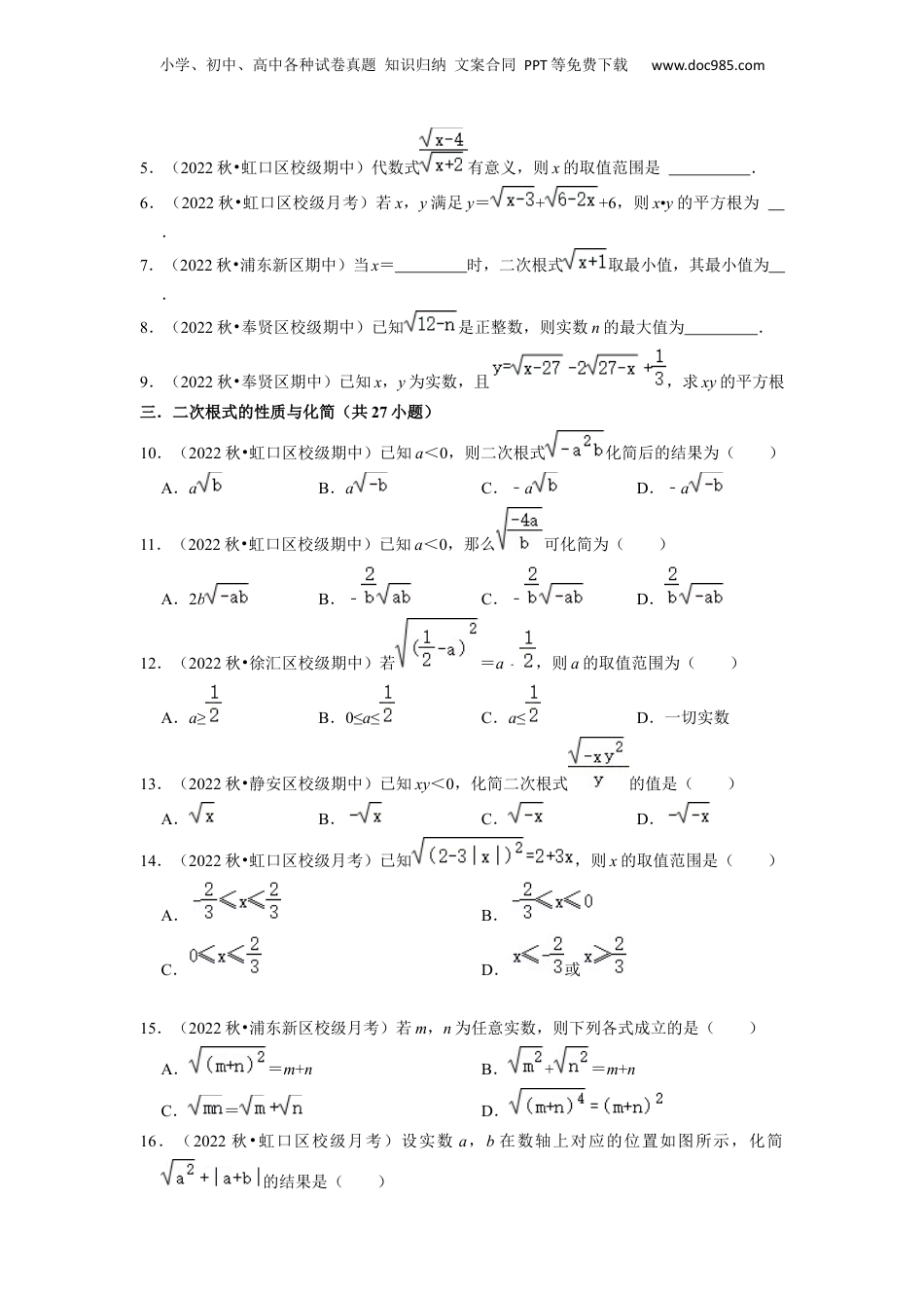 新8年级（七升八）-初中数学暑假衔接第01讲 二次根式（原卷版）.docx