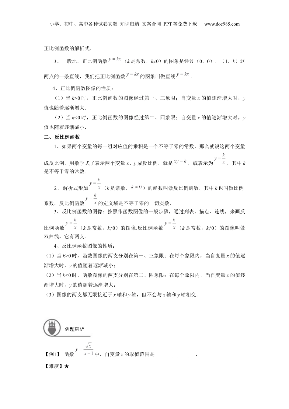 新8年级（七升八）-初中数学暑假衔接沪教版（上海）八年级第一学期同步第16讲：正反比例函数综合-教师版.docx