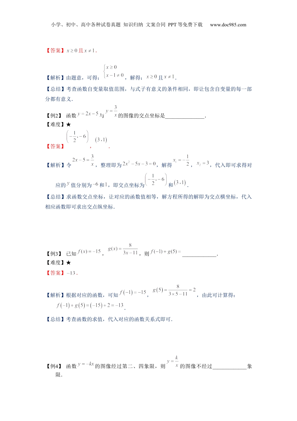 新8年级（七升八）-初中数学暑假衔接沪教版（上海）八年级第一学期同步第16讲：正反比例函数综合-教师版.docx
