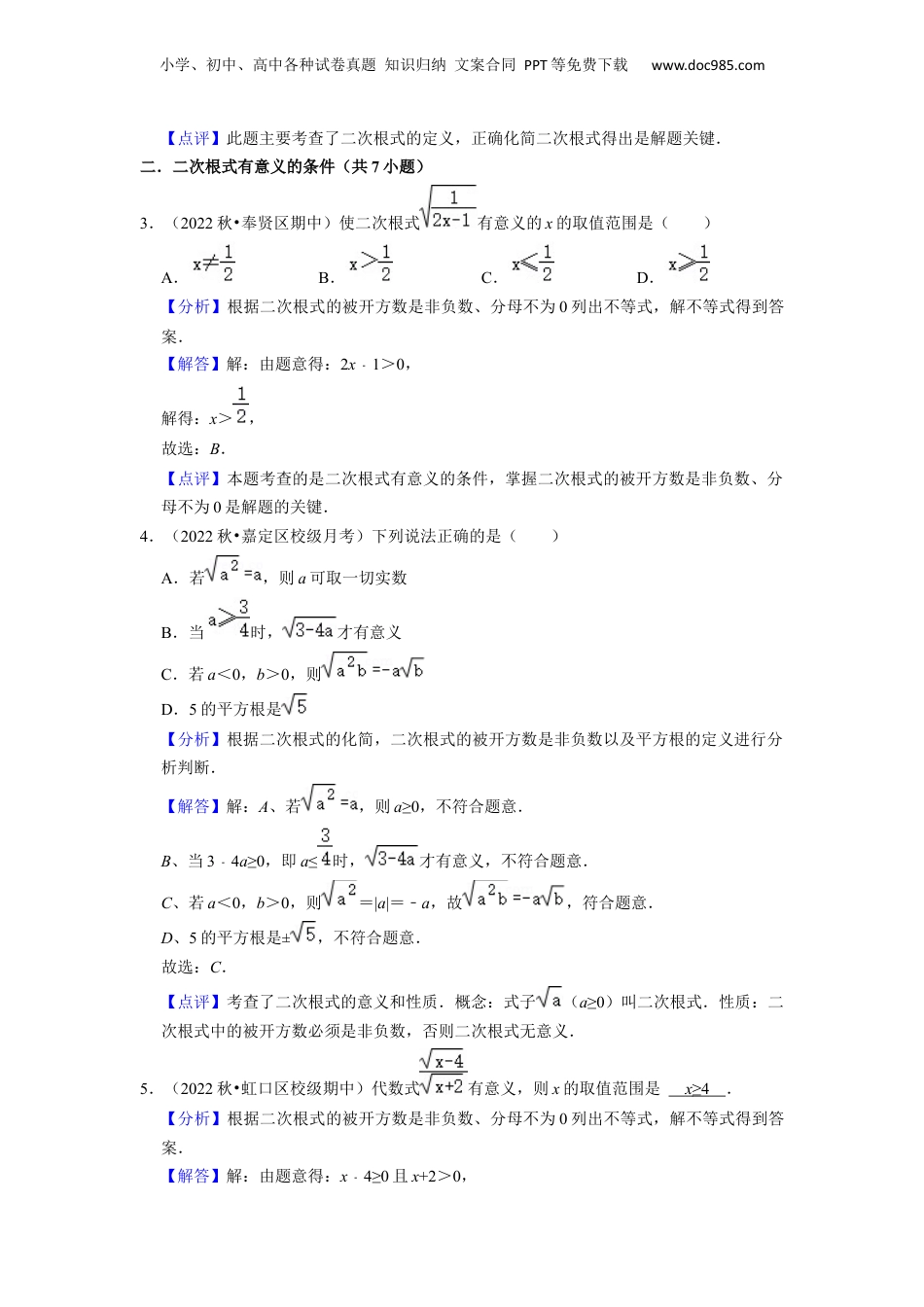 新8年级（七升八）-初中数学暑假衔接第01讲 二次根式（解析版）.docx