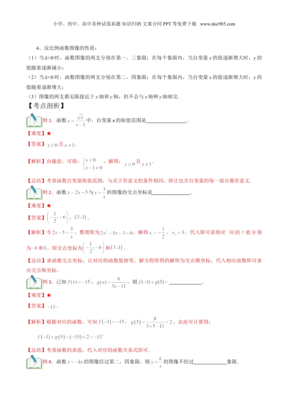 新8年级（七升八）-初中数学暑假衔接第18讲 正反比例函数综合（解析版）.doc