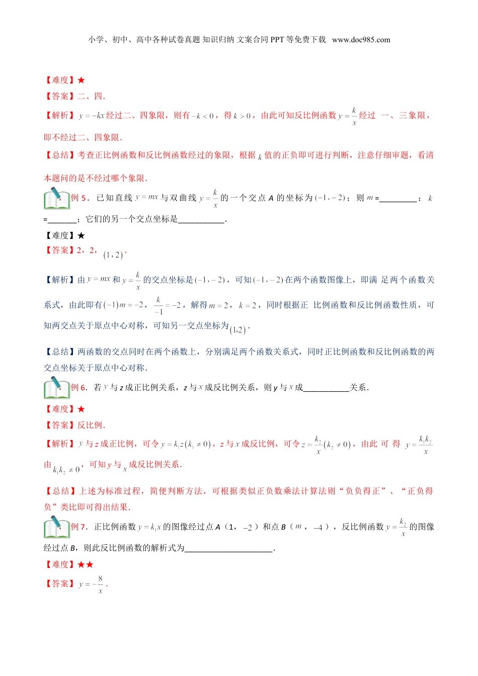 新8年级（七升八）-初中数学暑假衔接第18讲 正反比例函数综合（解析版）.doc