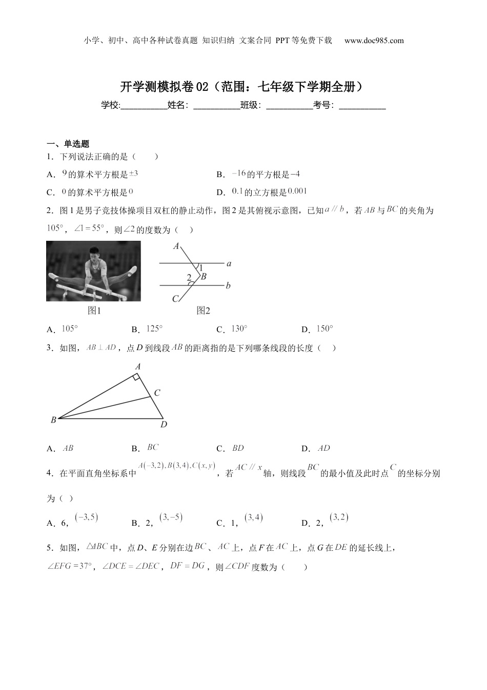 新8年级（七升八）-初中数学暑假衔接开学测模拟卷02（范围：七年级下学期全册）（学生版）-新八年级数学暑假讲义（沪教版 上海专用）.docx